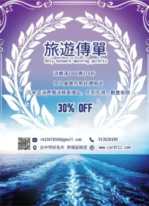旅遊傳單/海報 - 線上色彩製作範本