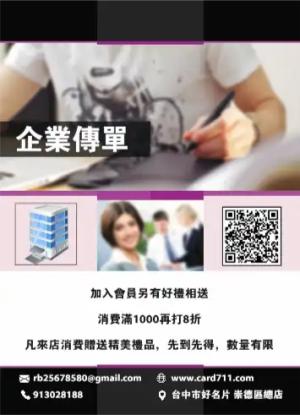 企業傳單/海報 - 線上傳單製作範本