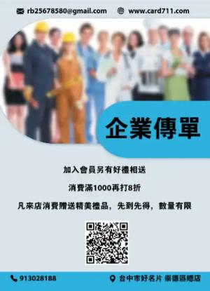 企業傳單/海報 - 線上色彩製作範本