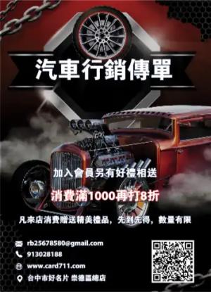 汽車行銷傳單/海報 - 線上傳單製作範本