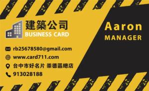 建築公司名片 - 線上名片製作範本