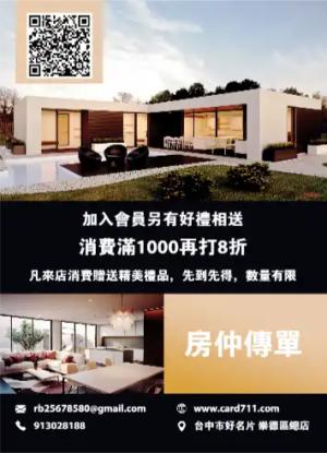 房仲傳單/海報 - 線上傳單製作範本
