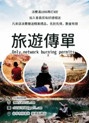 海島旅遊傳單/海報 - 線上傳單製作範本