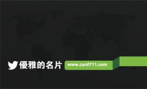 優雅的名片 - 線上優雅的名片製作範本