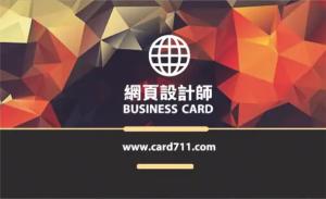 網頁設計師名片 - 線上名片製作範本