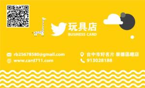 玩具店名片 - 線上玩具店名片製作範本