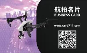 航拍名片 - 線上航拍名片製作範本