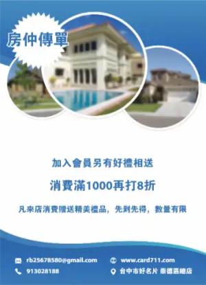房仲傳單/海報 - 線上傳單製作範本