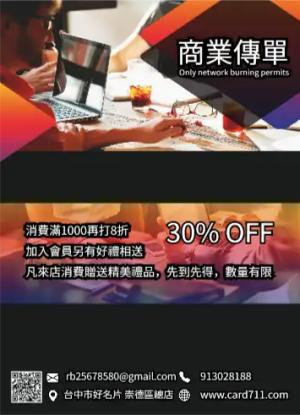 資訊商業傳單/海報 - 線上色彩製作範本