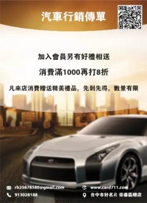 汽車行銷傳單/海報 - 線上色彩製作範本