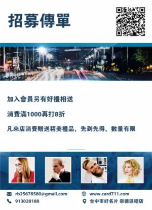 招募傳單/海報 - 線上傳單製作範本