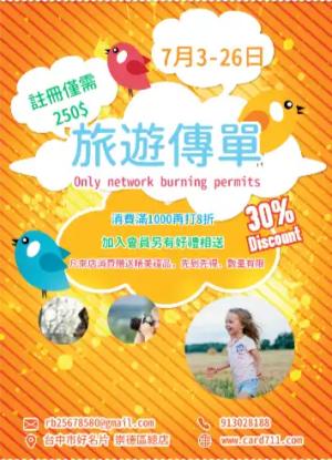幼兒旅遊傳單/海報 - 線上 紙 盒 印刷 製作範本
