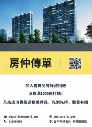 房仲傳單/海報 - 線上傳單製作範本
