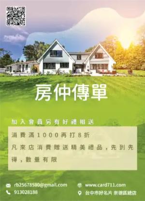 房仲傳單/海報 - 線上傳單製作範本