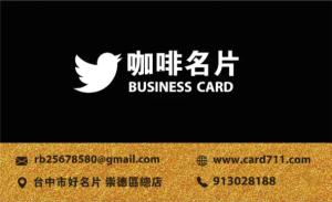 咖啡名片 - 線上名片製作範本