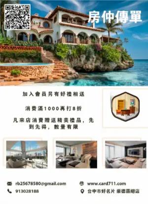 房仲傳單/海報 - 線上色彩製作範本