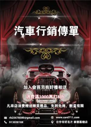汽車行銷傳單/海報 - 線上傳單製作範本