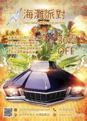 海灘派對和車展 - 線上傳單製作範本