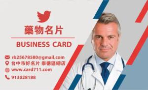 藥物名片 - 線上藥物名片製作範本
