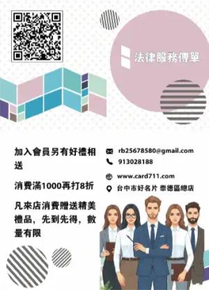 法律服務傳單/海報 - 線上傳單製作範本