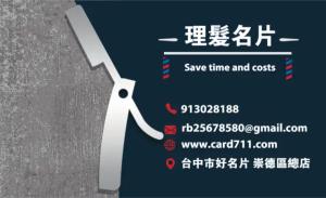 理髮名片 - 線上名片製作範本