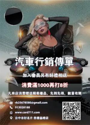 汽車行銷傳單/海報 - 線上傳單製作範本