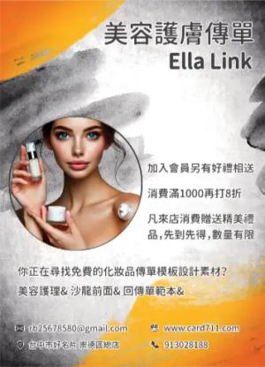 美容護膚傳單/海報 - 線上傳單製作範本