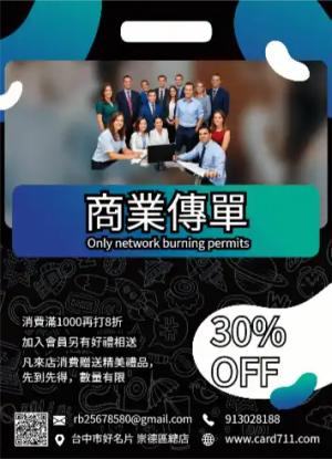 企業商業傳單/海報 - 線上傳單製作範本