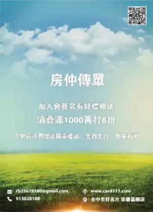 房仲傳單/海報 - 線上傳單製作範本