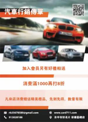 汽車行銷傳單/海報 - 線上傳單製作範本