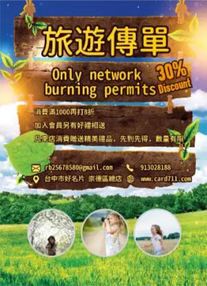 幼兒旅遊傳單/海報 - 線上色彩製作範本