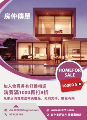 房仲傳單/海報 - 線上色彩製作範本