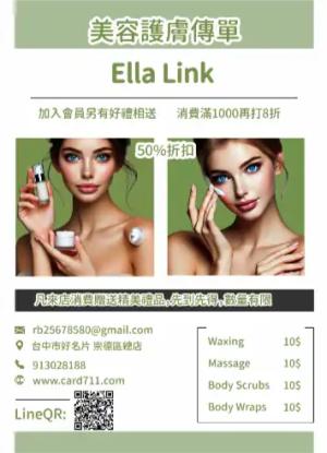 美容護膚傳單/海報 - 線上傳單製作範本