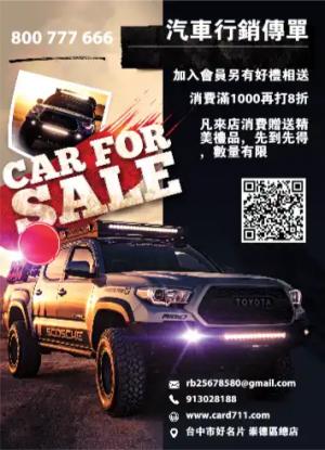 汽車行銷傳單/海報 - 線上傳單製作範本