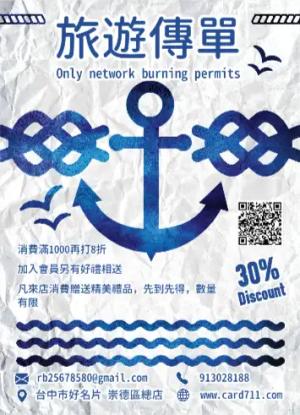 海上旅遊傳單傳單/海報 - 線上傳單製作範本