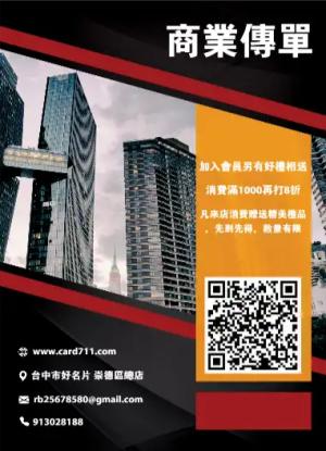 商業傳單/海報 - 線上傳單製作範本