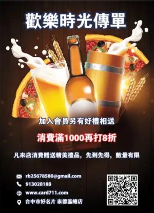 歡樂時光傳單 - 線上色彩製作範本