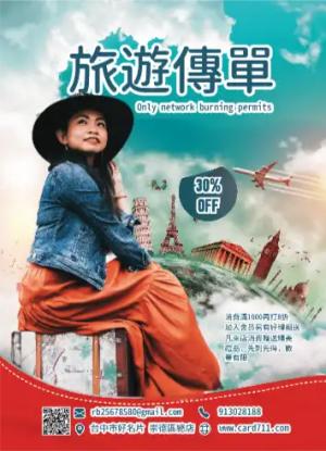 國外旅遊傳單/海報 - 線上傳單製作範本
