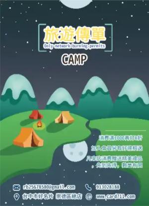 登山旅遊傳單/海報 - 線上傳單製作範本