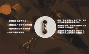 理髮師名片 - 線上名片製作範本