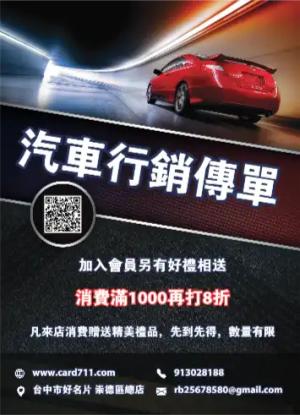 汽車行銷傳單 - 線上傳單製作範本