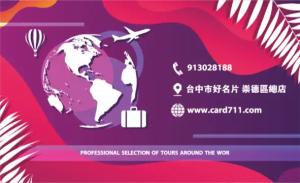 旅遊名片 - 線上色彩製作範本
