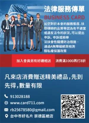法律服務傳單/海報 - 線上傳單製作範本