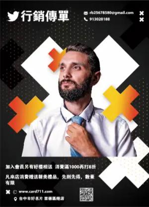 行銷傳單/海報 - 線上 傳單 印刷 製作範本