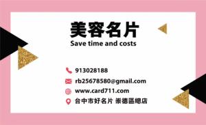 化妝師美容名片 - 線上色彩製作範本