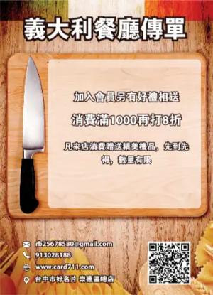 義大利餐廳傳單 - 線上色彩製作範本