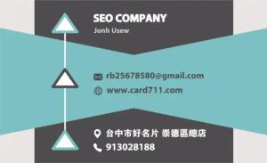 搜尋引擎優化公司名片 - 線上搜尋引擎優化公司名片製作範本