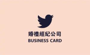 婚禮經紀公司名片 - 線上婚禮經紀公司名片製作範本