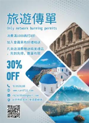 國外旅遊傳單/海報 - 線上 傳單 印刷 製作範本
