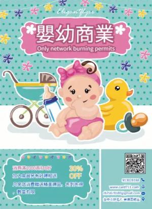 嬰幼商業傳單/海報 - 線上色彩製作範本